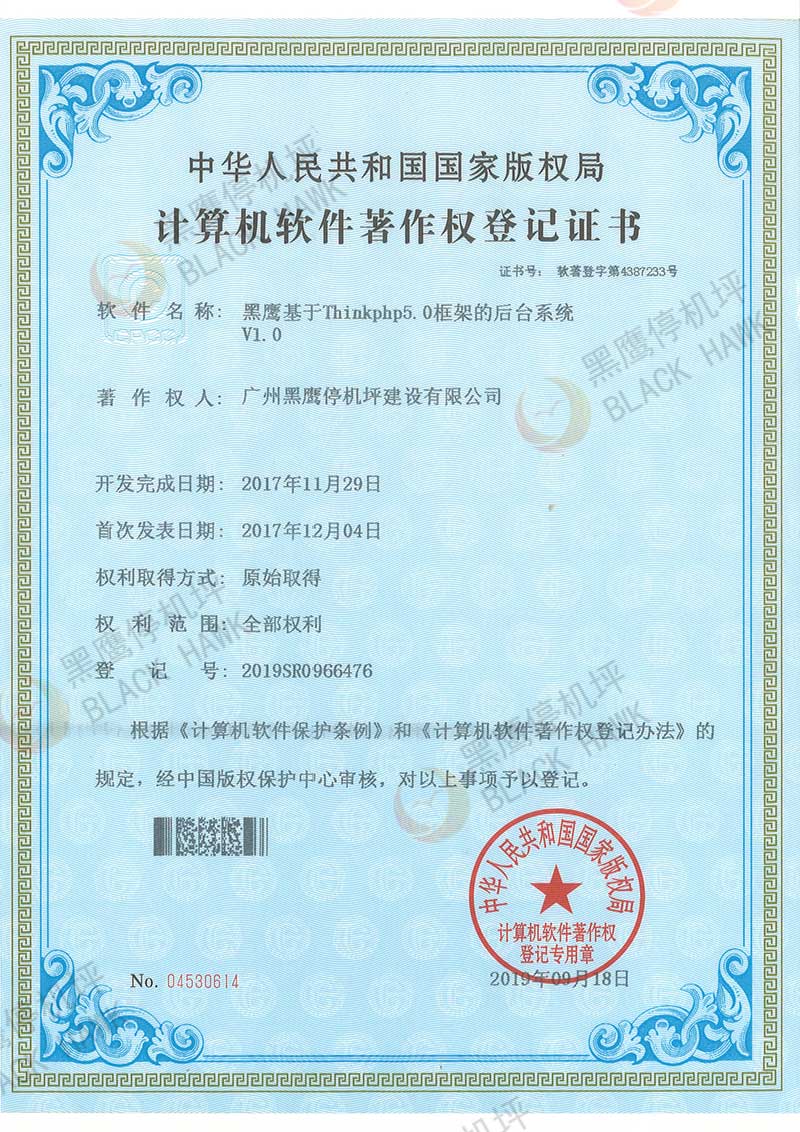 黑鷹基于Thinkphp5.0框架的后臺(tái)系統(tǒng)（軟著）